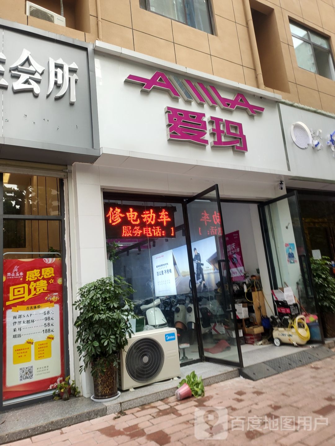 爱玛电动车(朝凤路店)