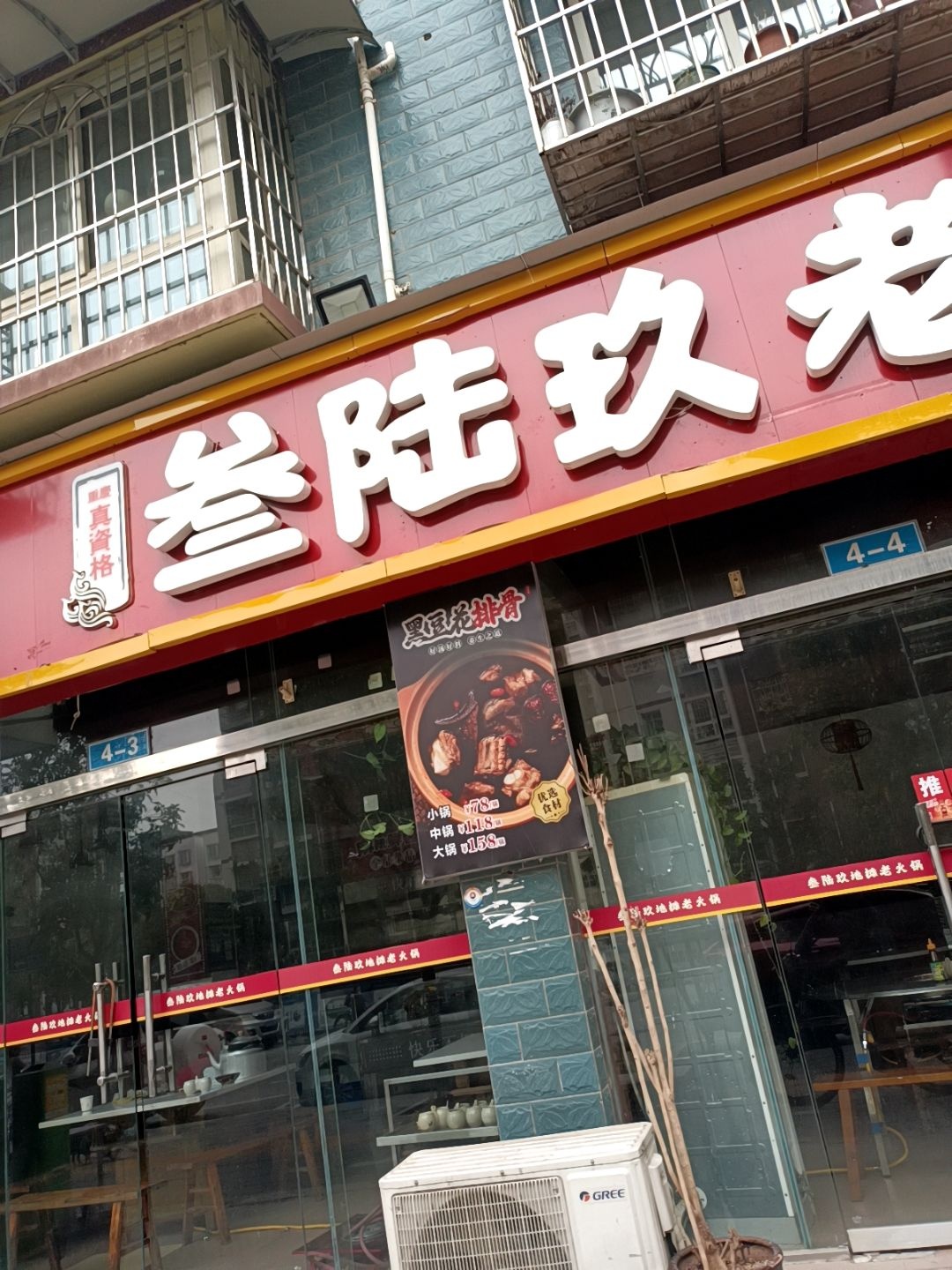 重庆李记胖胖鸭血火锅(金御美林店)
