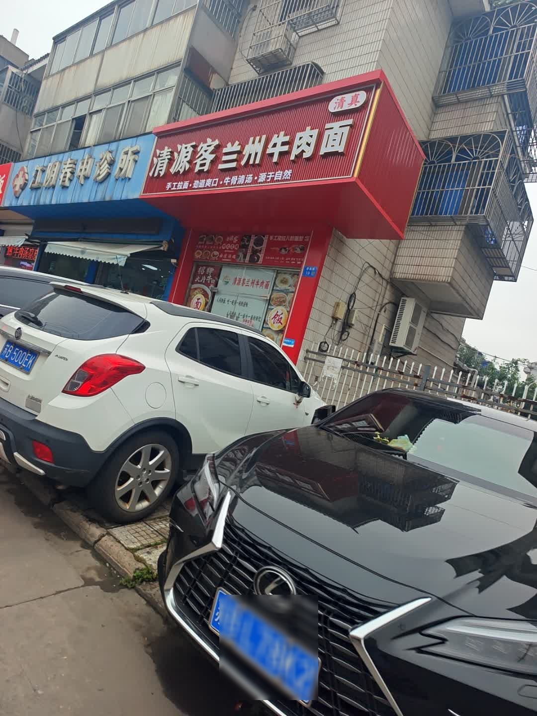 清真清源客兰州牛肉面(澄南路店)