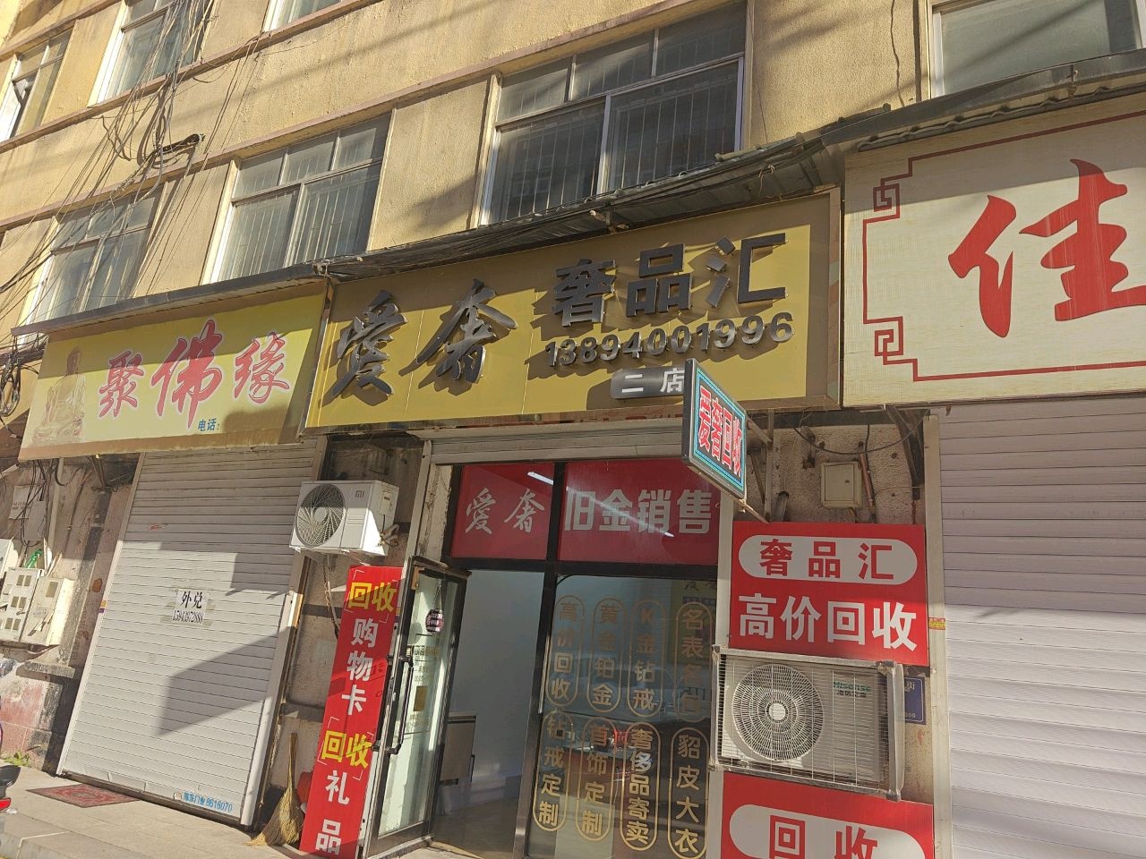 爱奢奢品汇(二店)