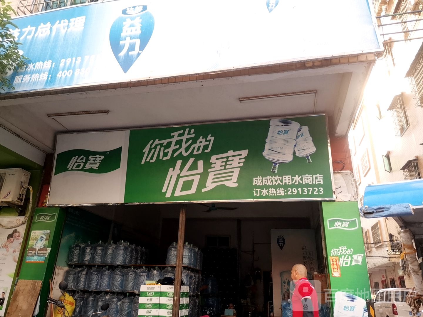 成成饮水商店