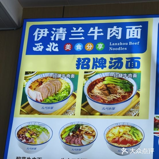 清真伊清兰兰州牛肉面(绿城凤栖春澜店)