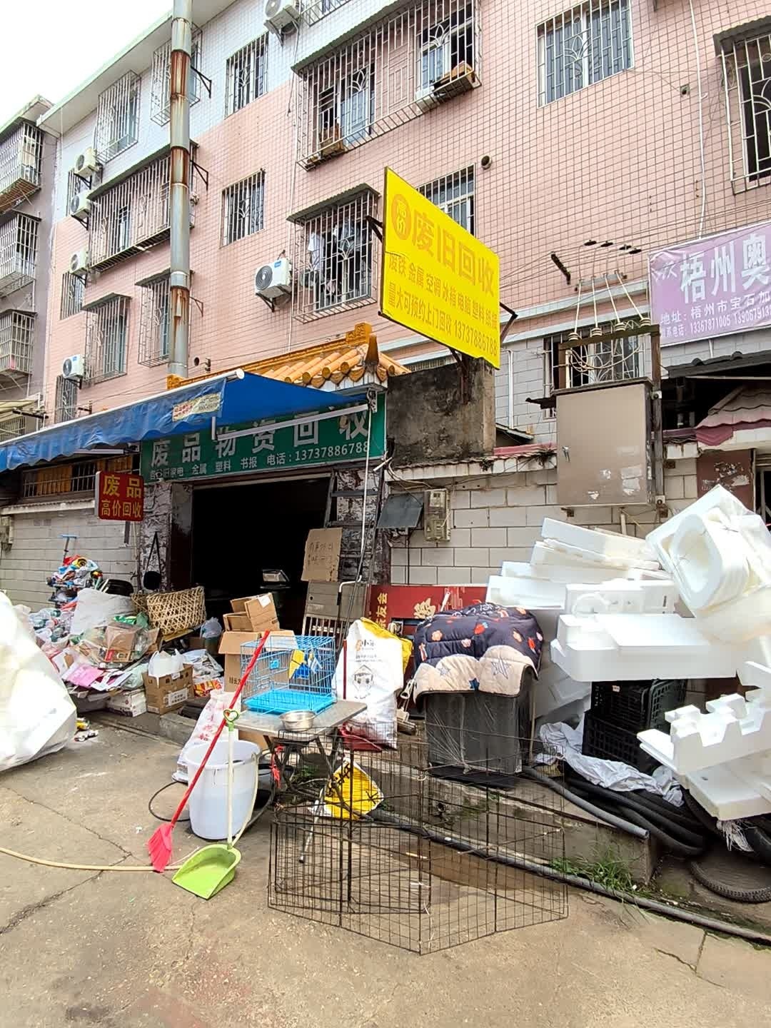 废旧金属物资回收站