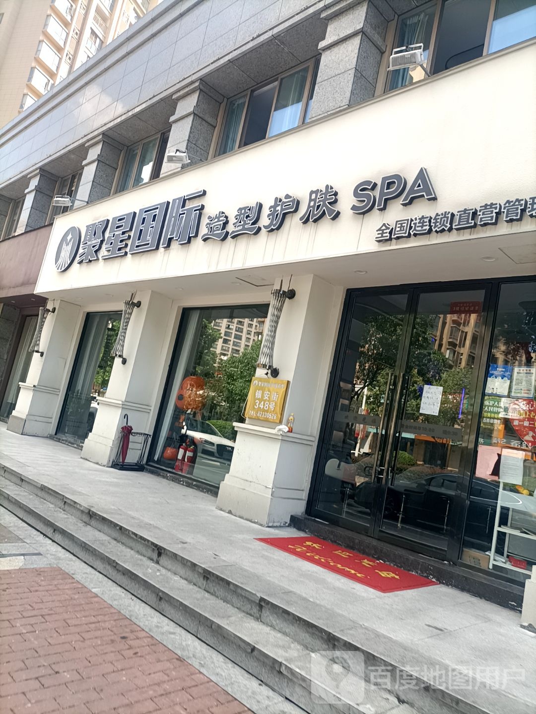 聚星国际船型护肤SPA(鑫悦广场店)