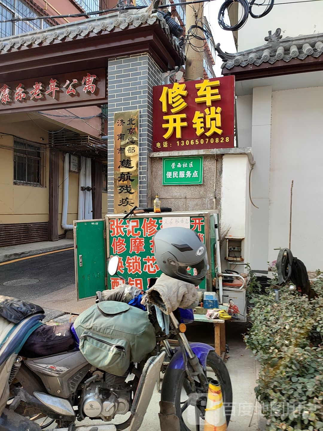 修车开锁