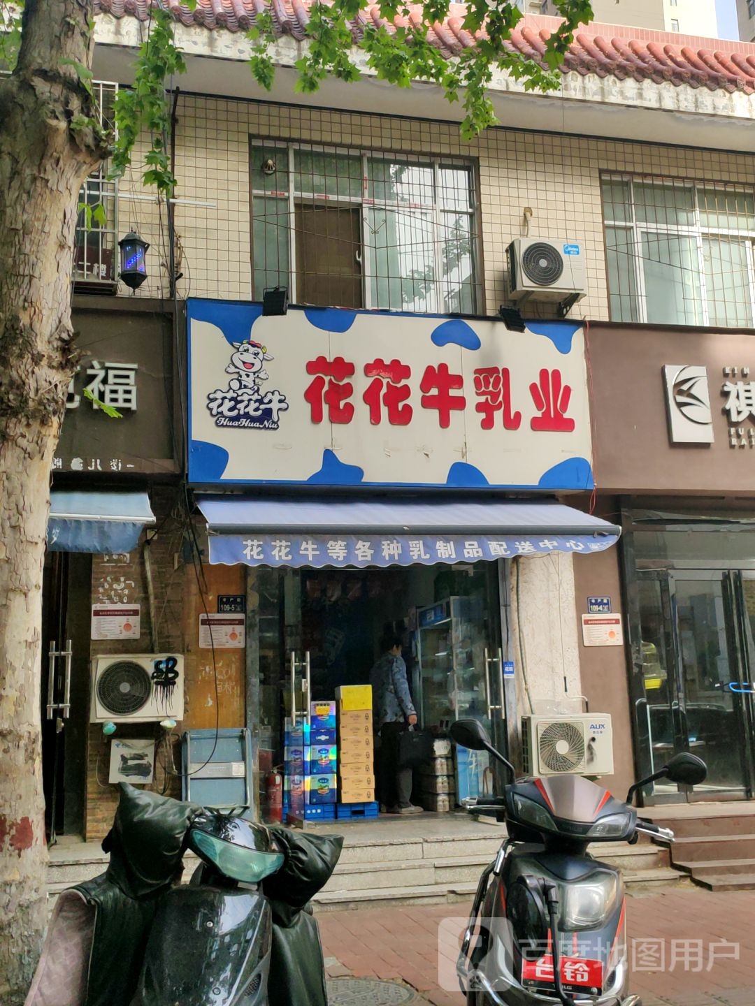 花花牛乳业(经一路店)