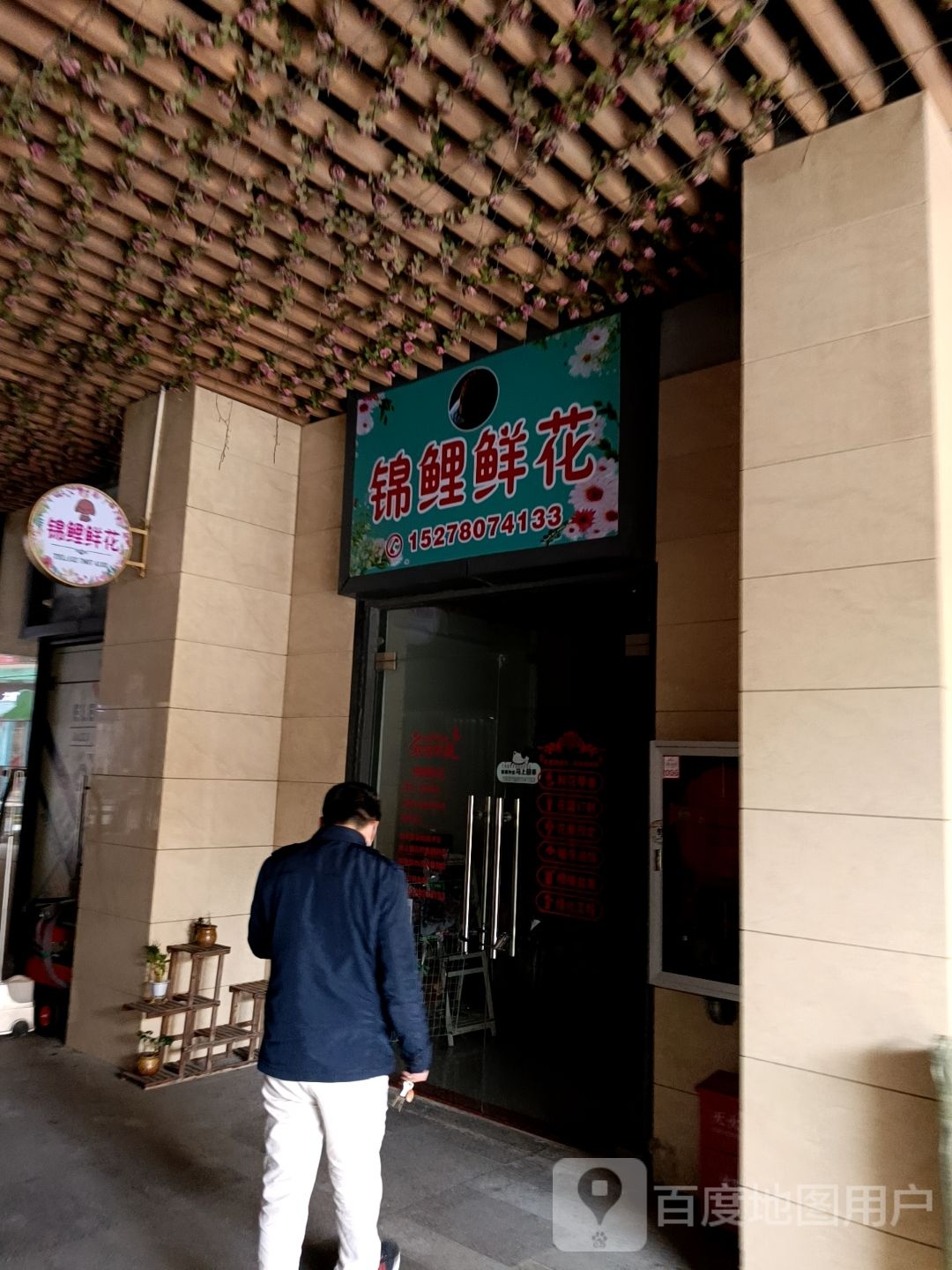锦鲤鲜花(嘉乐城店)