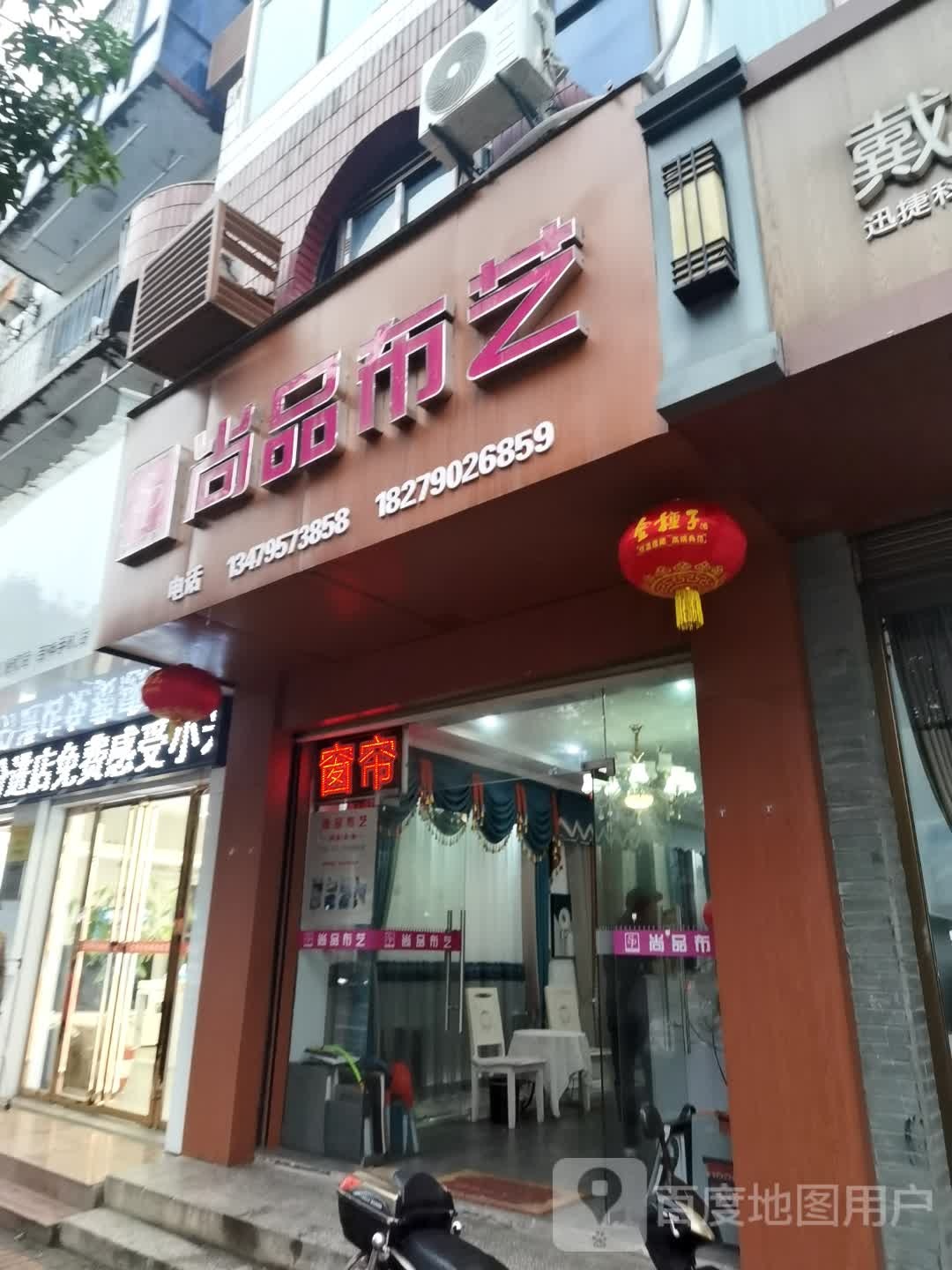 尚品布艺(双溪大道店)