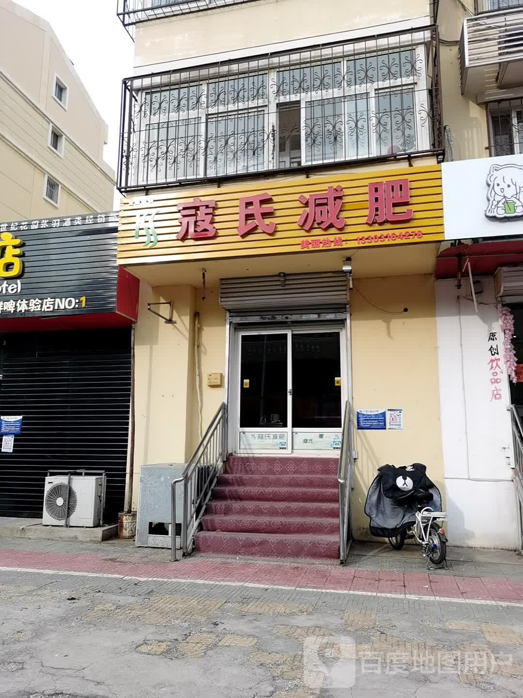 寇氏神罐减肥(二大街店)