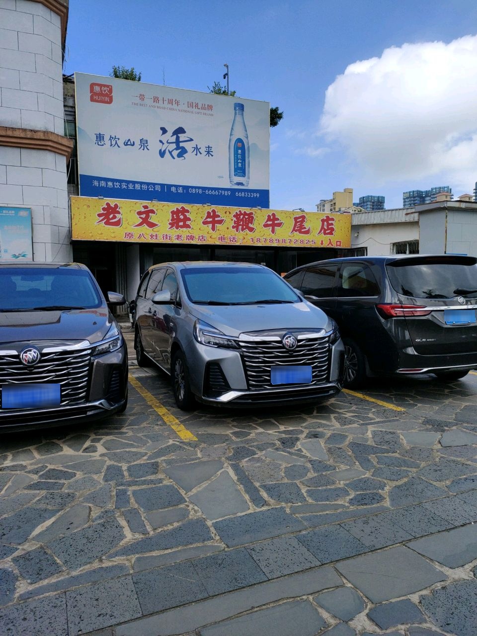 老文莊牛鞭牛尾店