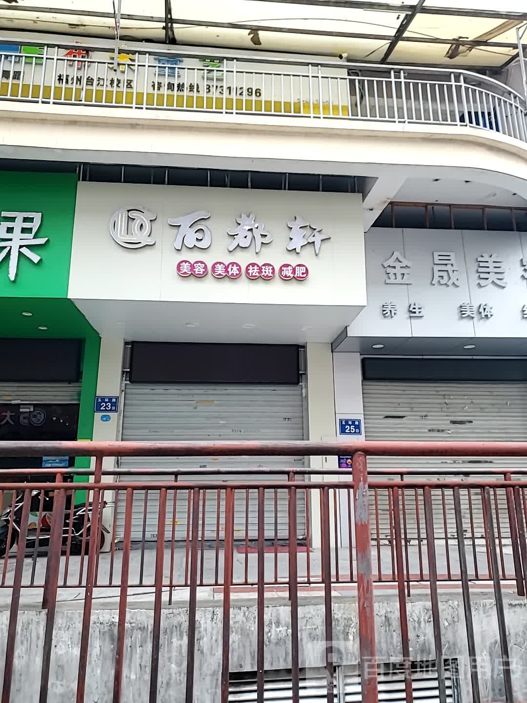丽都轩(君临天华A组团店)