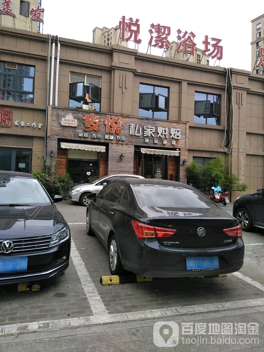 悦潔浴场