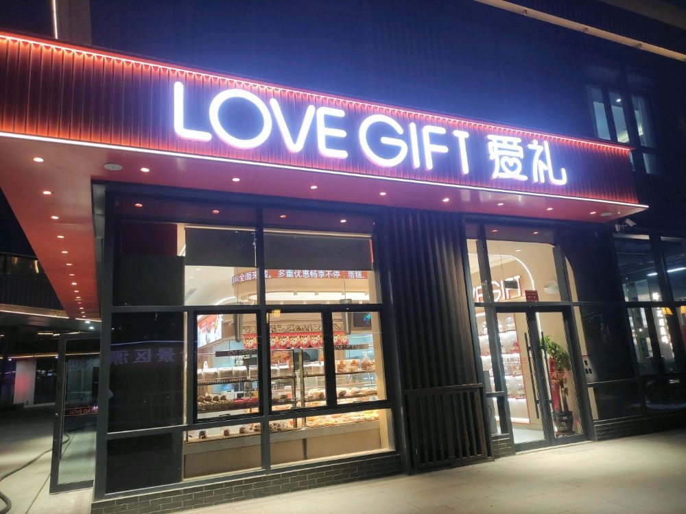 LOVEGIFT爱礼(武威雷台店)