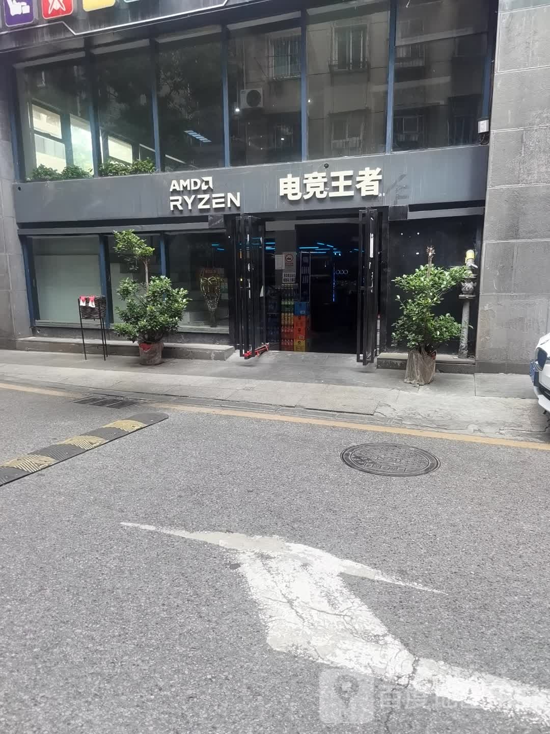 电竞王者(西园购物中心店)