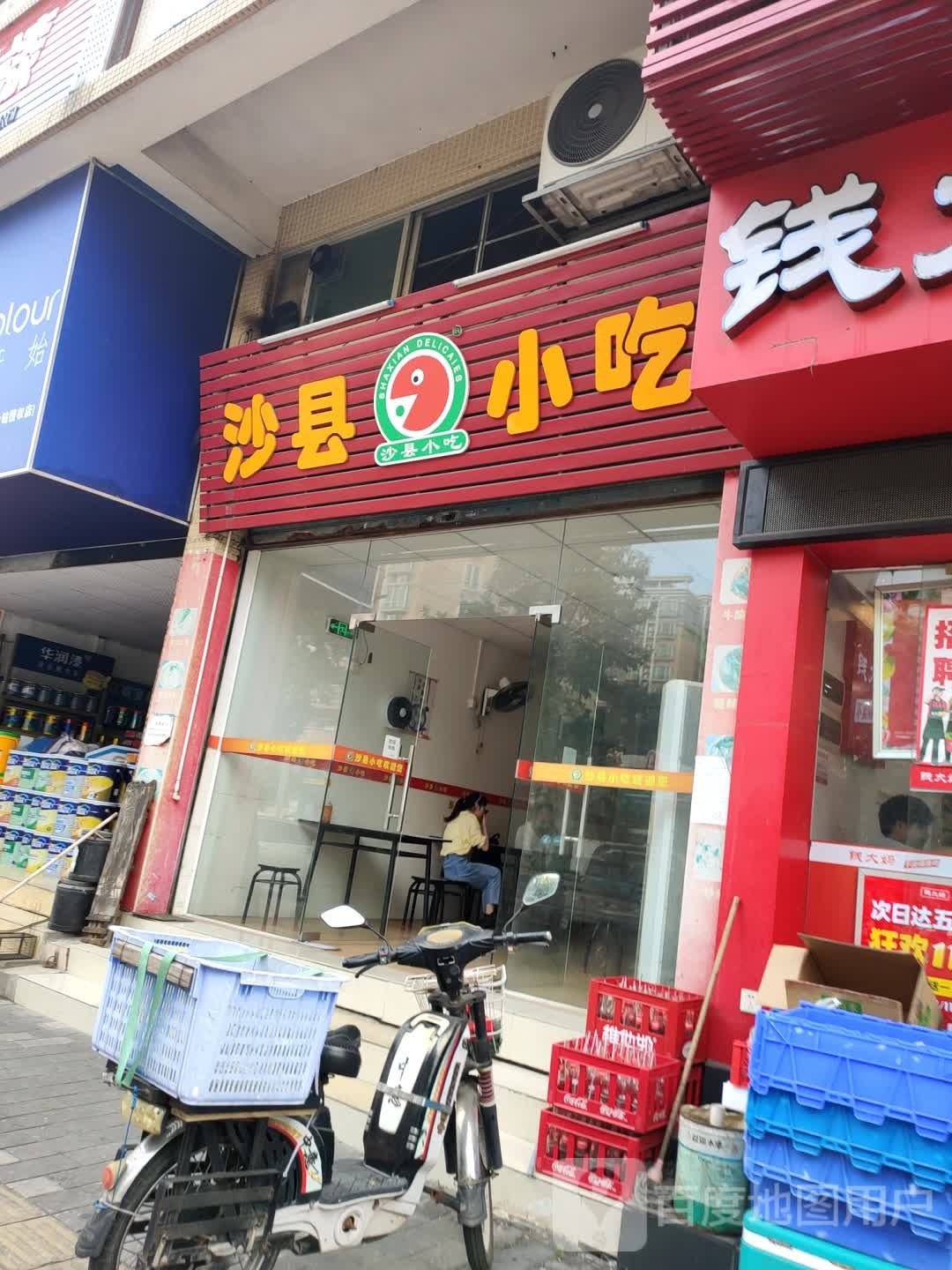 福建沙县小吃(丽江花园店)