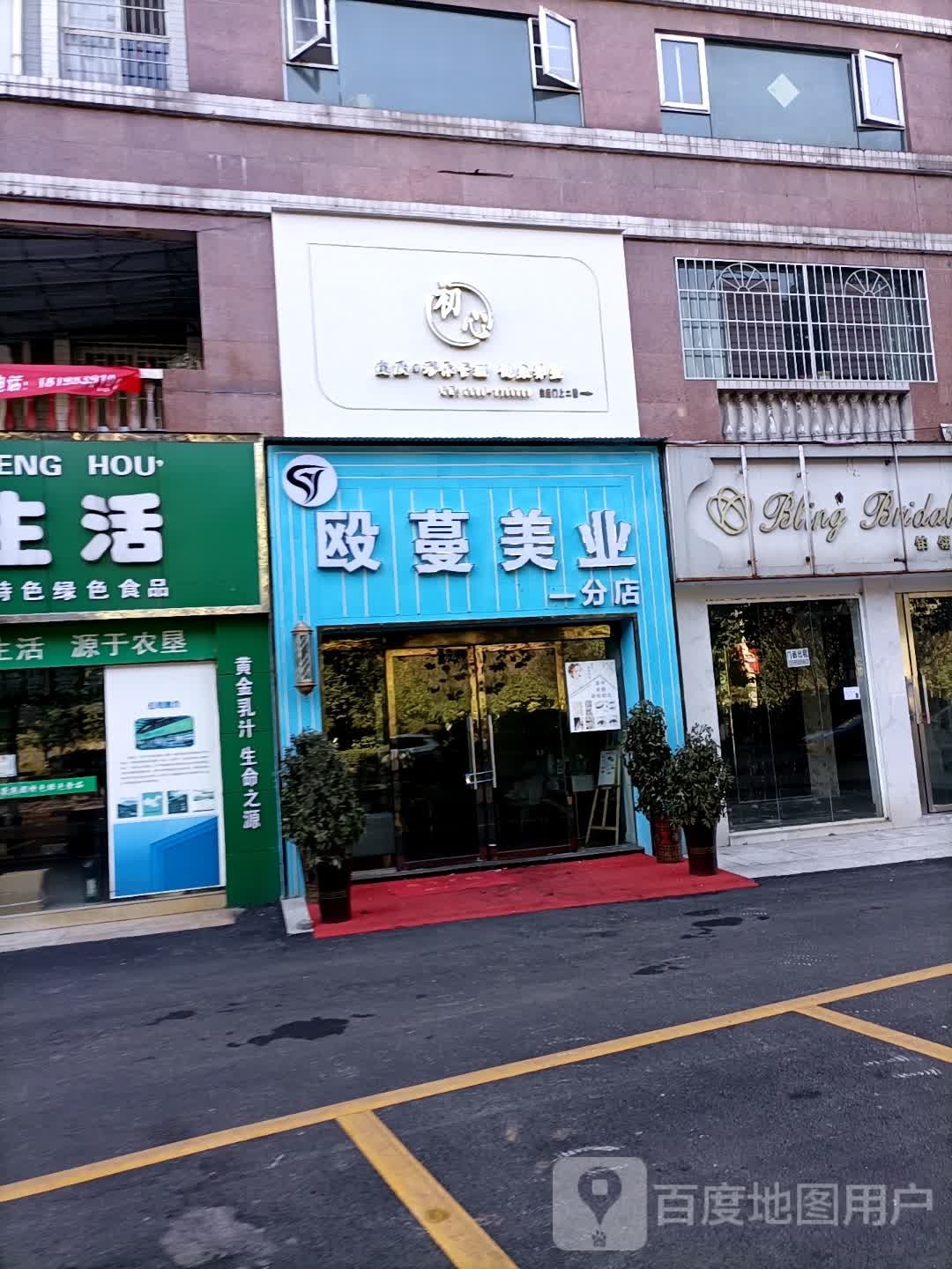 欧蔓美乐(一分店)