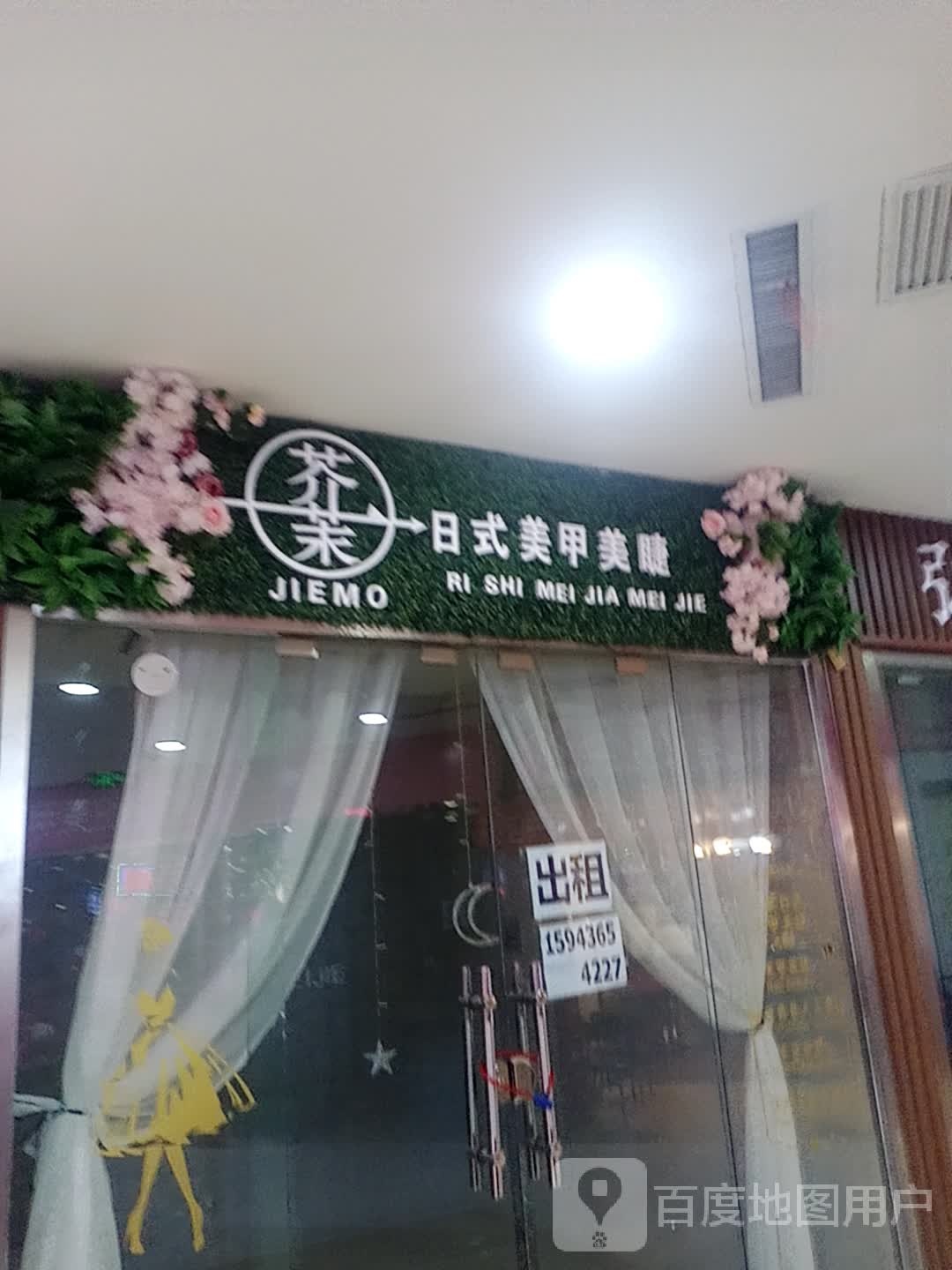 独一美甲时尚店(辰兴购物公园店)