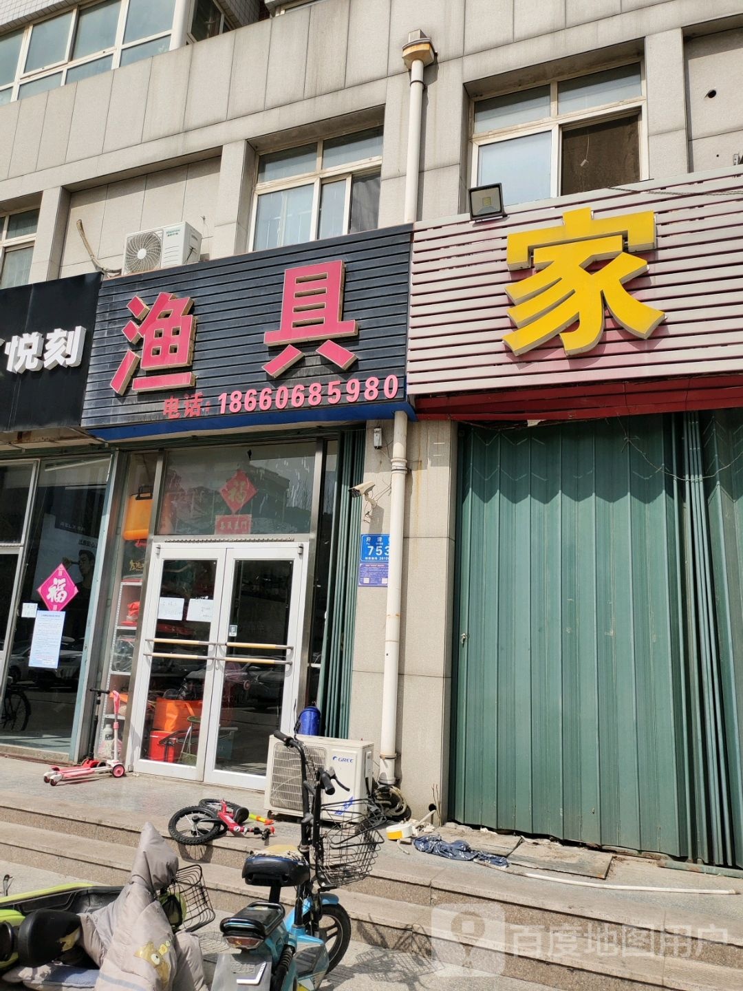 渔乐钓具(府清街店)