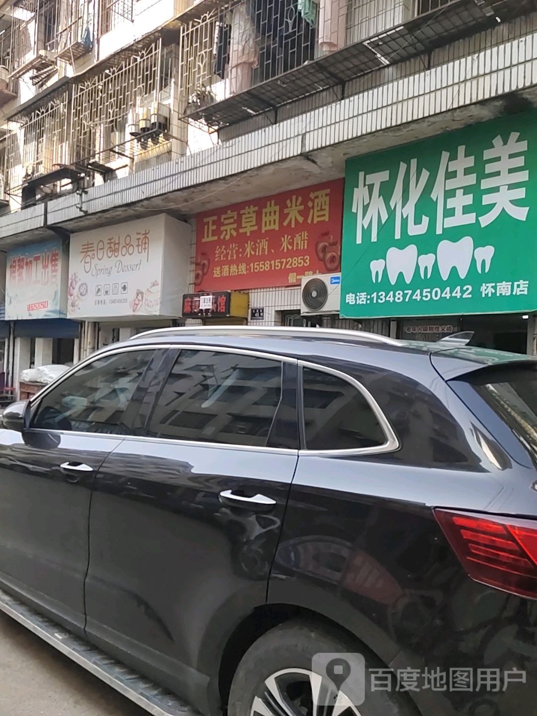 榱春日婴屑甜品铺