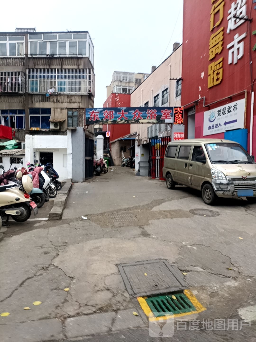 东郊大众裕室