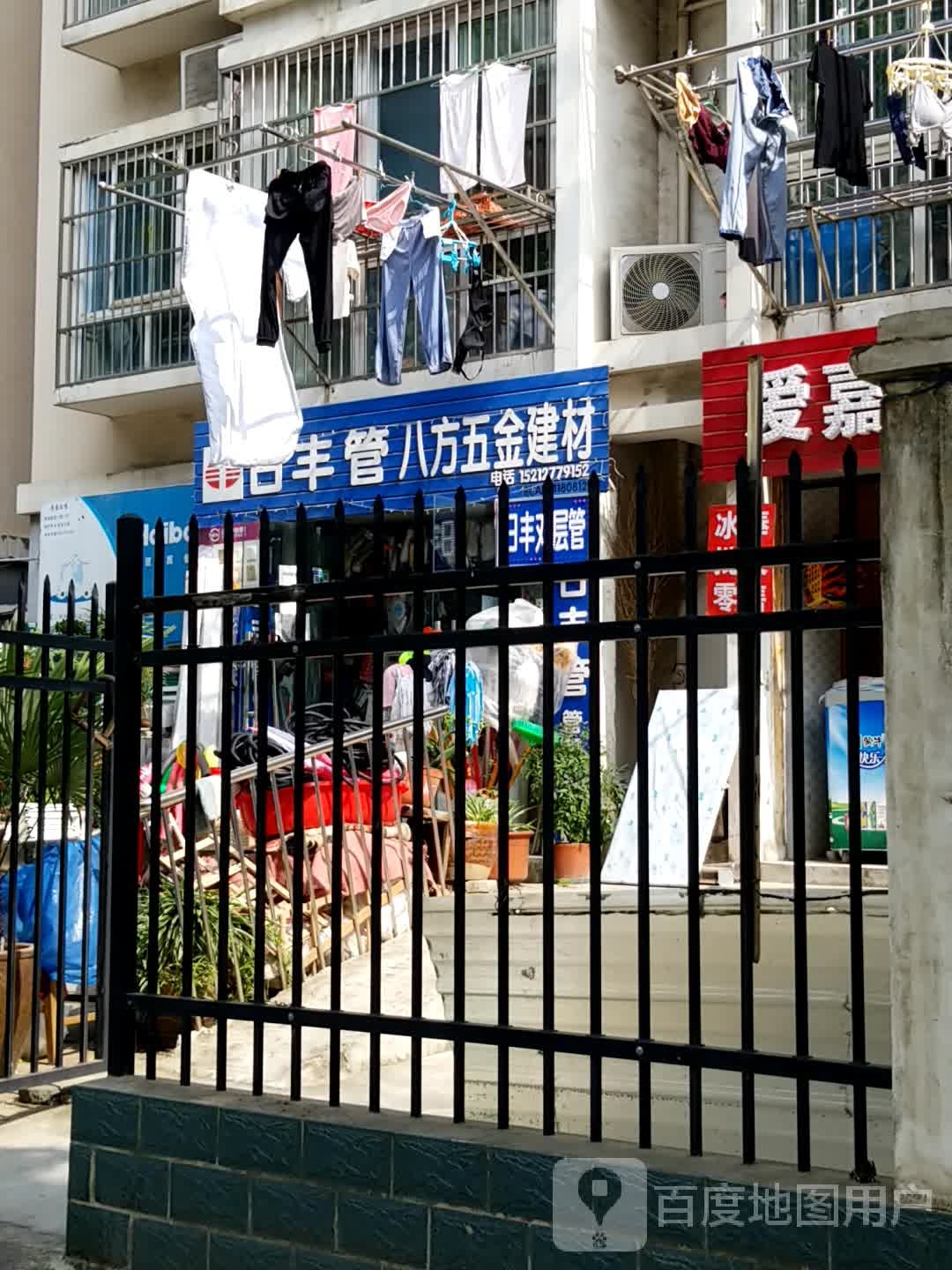 日丰管八方五金建材