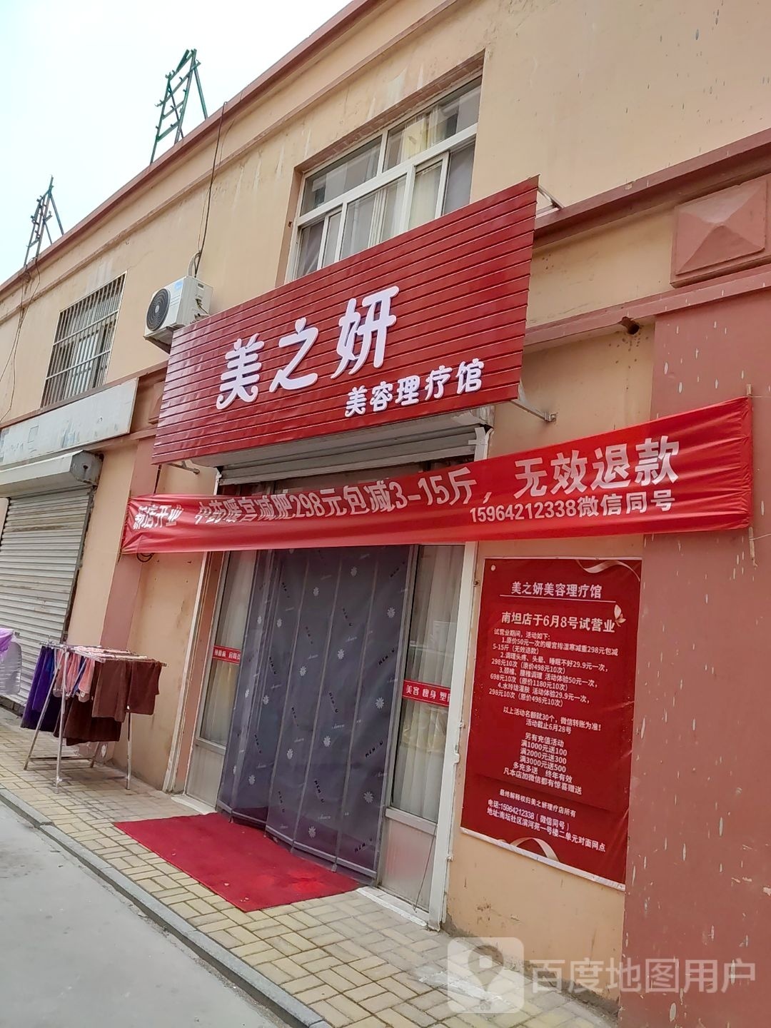 美之妍美容