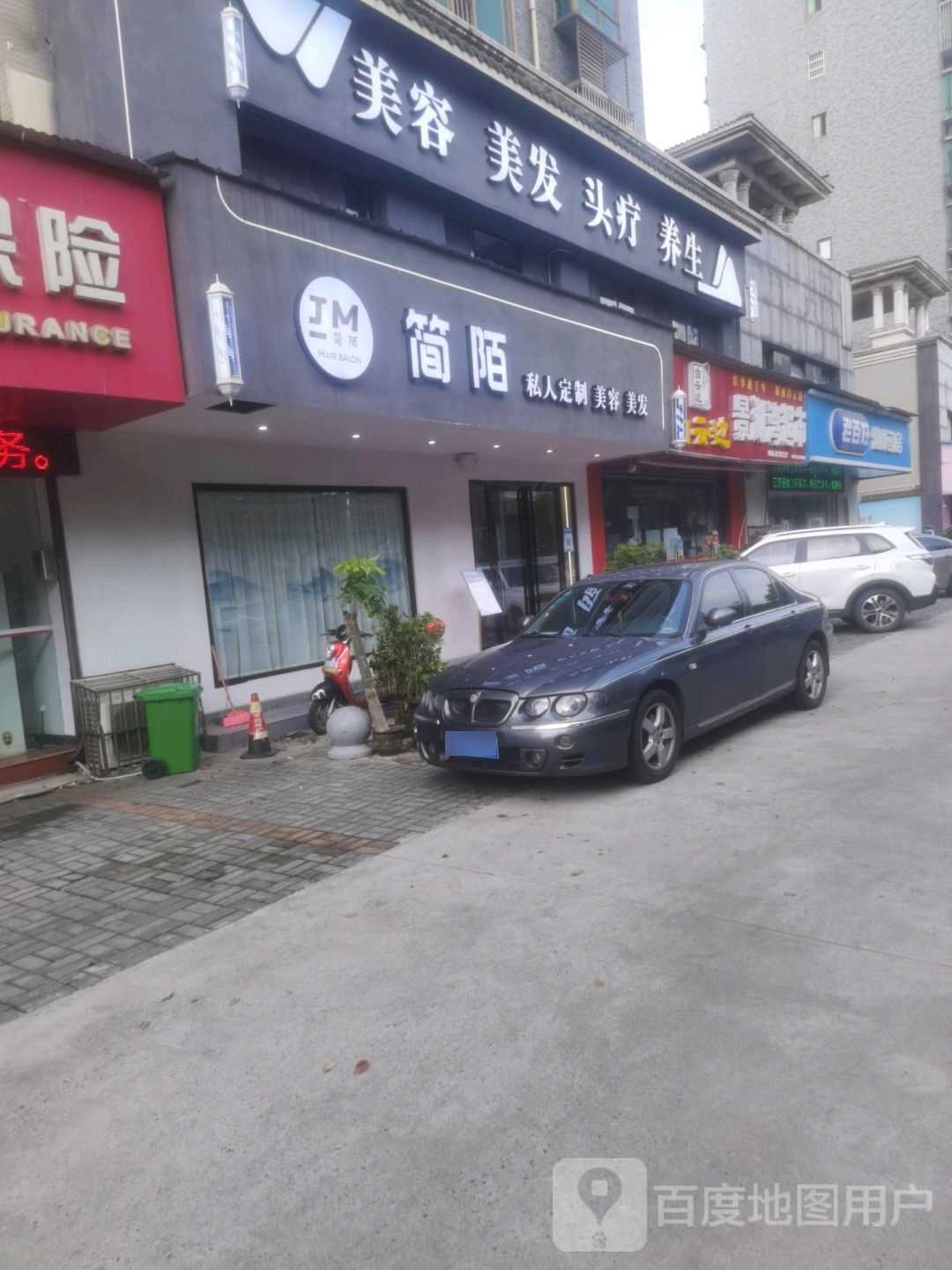 简陌美容美发店(美容美发头疗SPA)