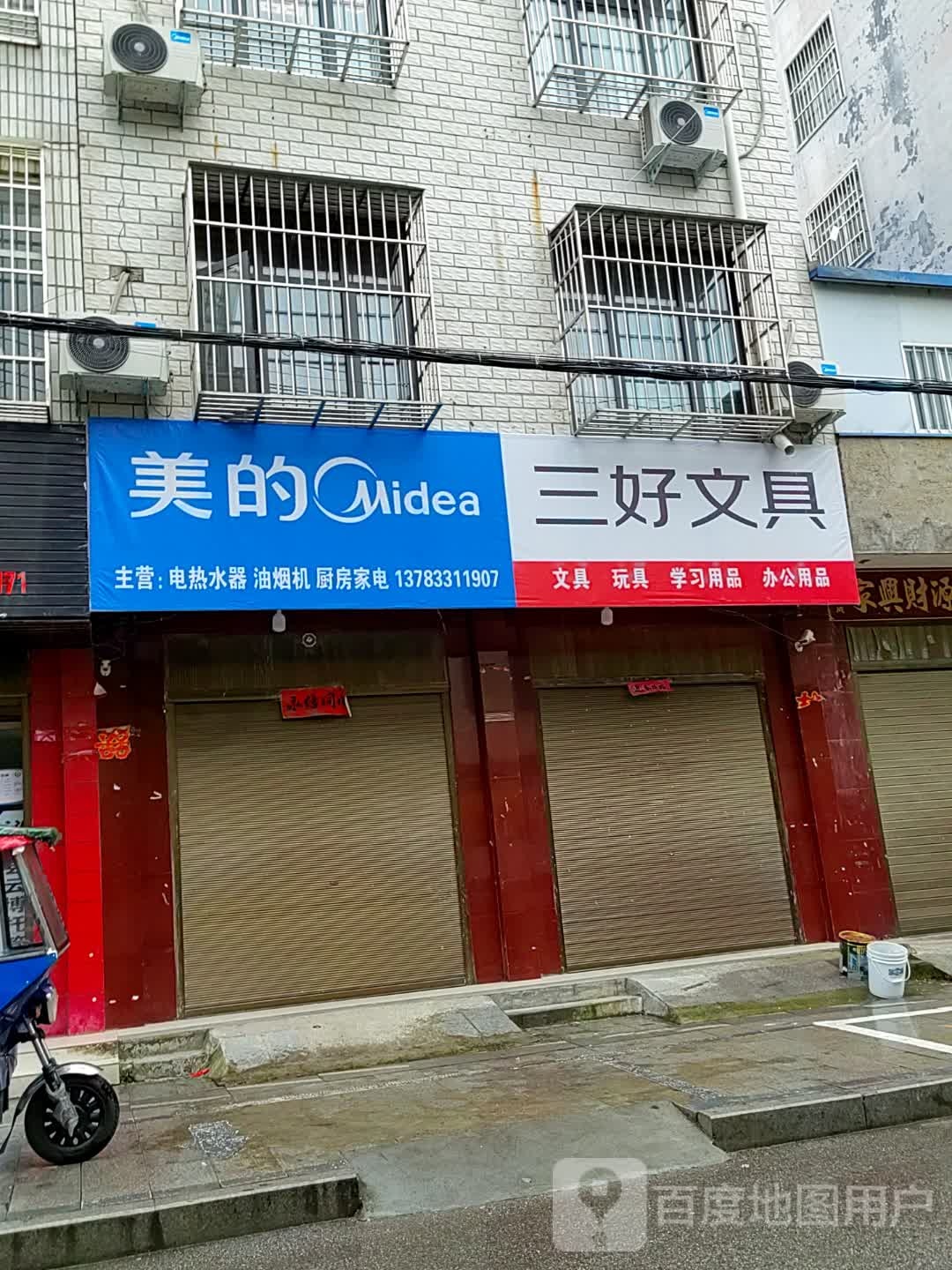 泌阳县美的(东方红大街店)