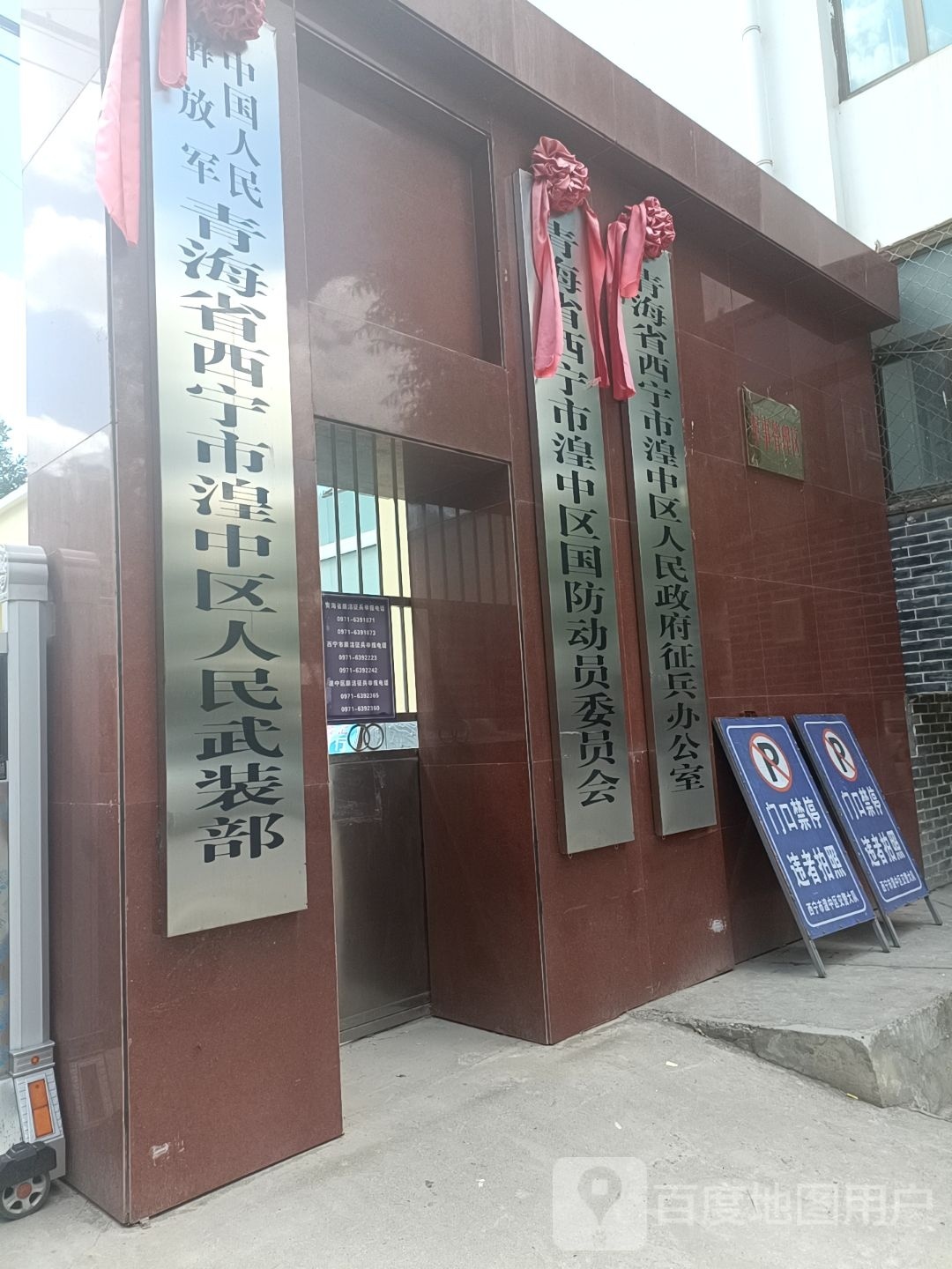 青海省西宁市湟中区人民政府征兵办公室