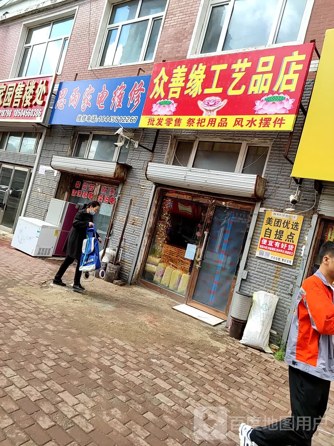 思雨家电维修