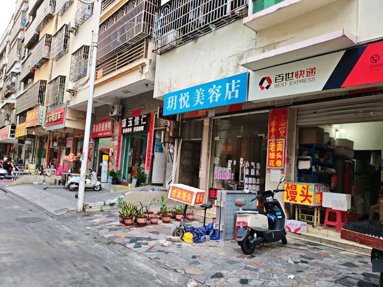 玥悦美容店