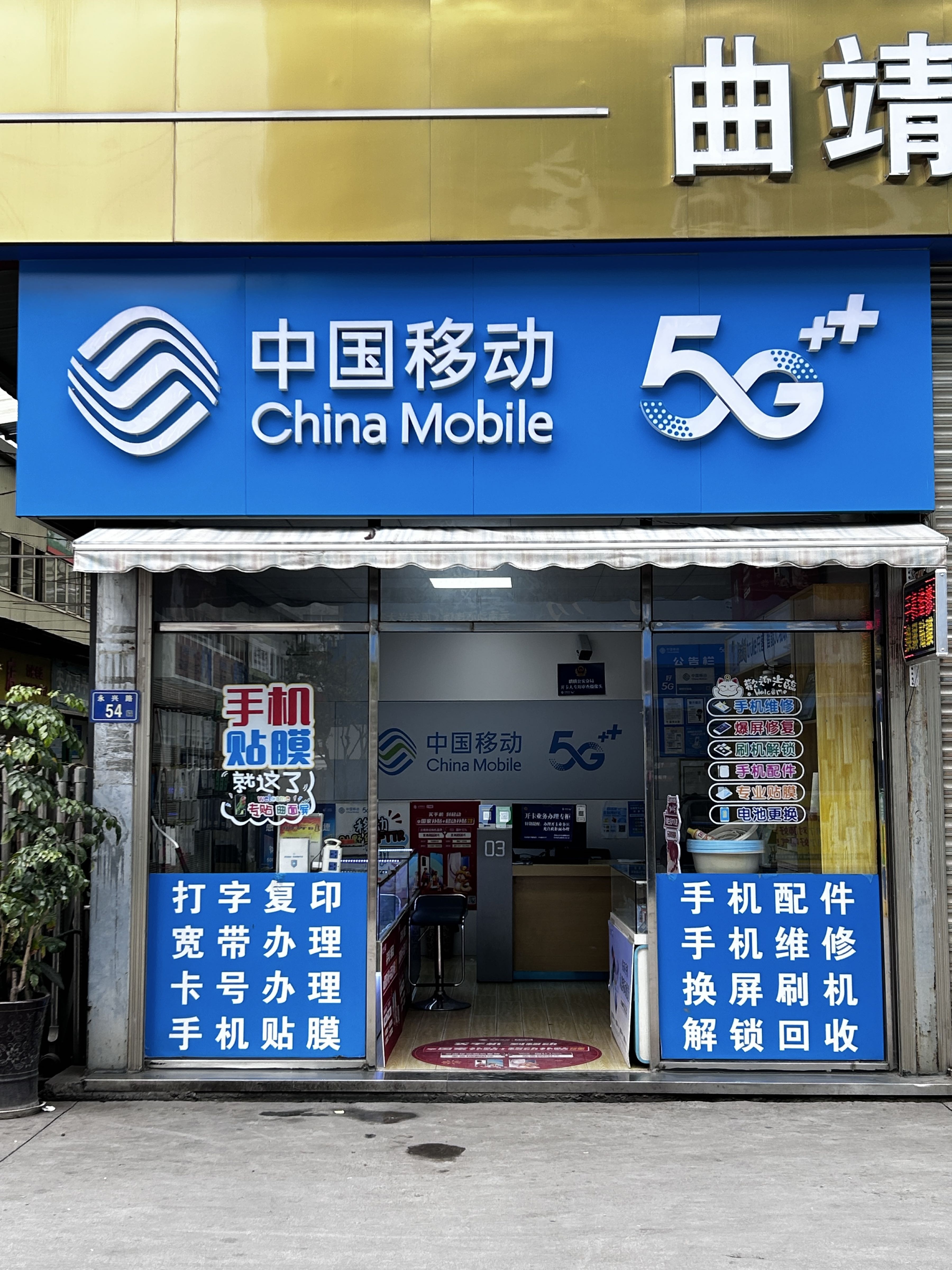 中国移动