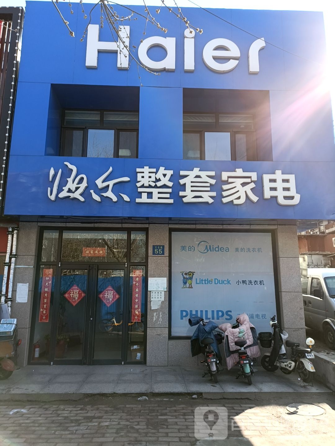 海尔专卖店(文化路店)