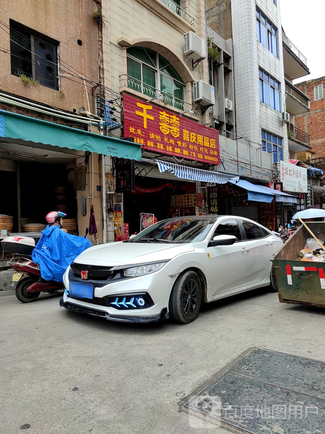 千喜喜庆用品店