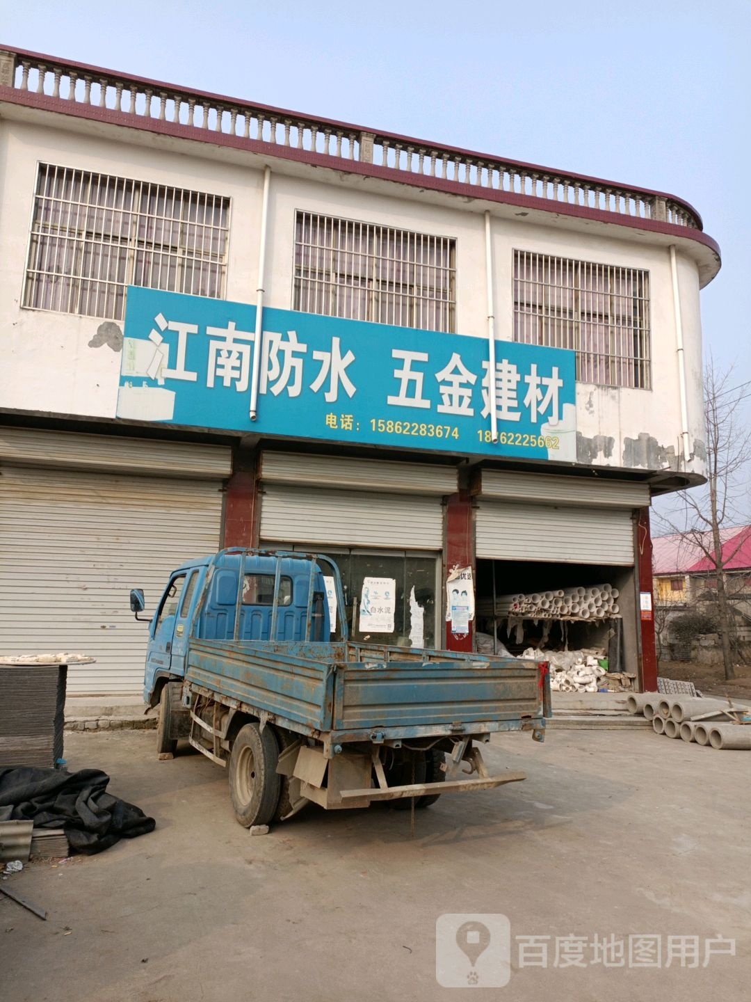 江南防水五金建材