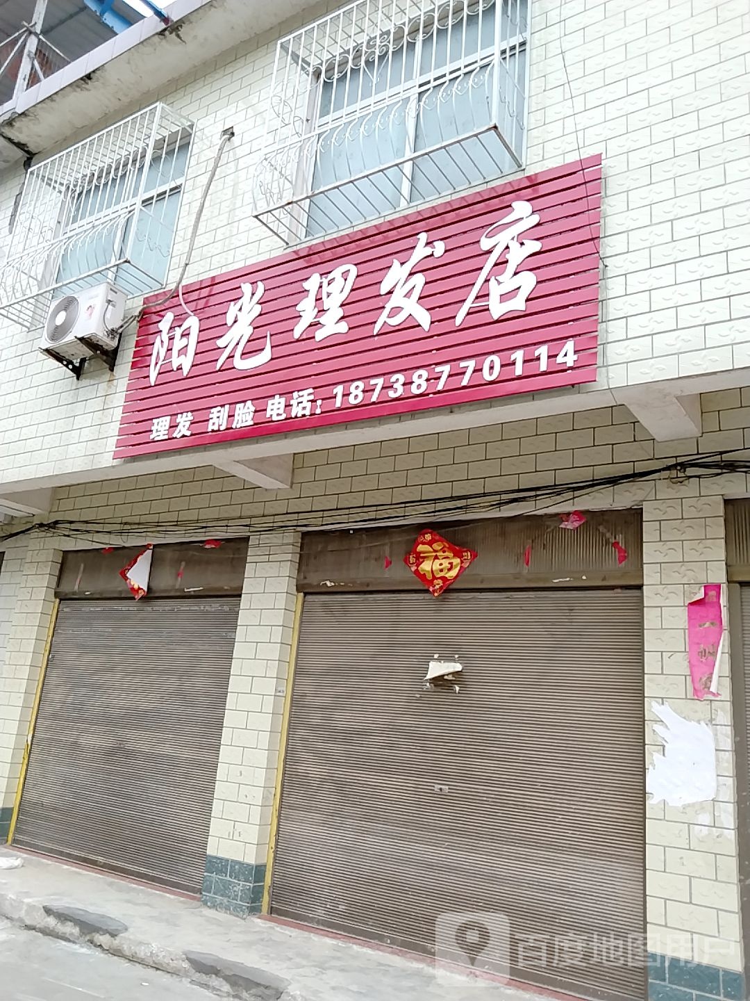 宛城区黄台岗镇阳光理发店