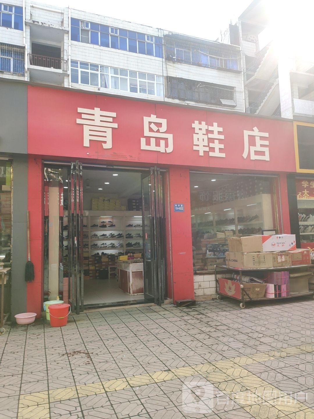 巩义市青岛鞋店