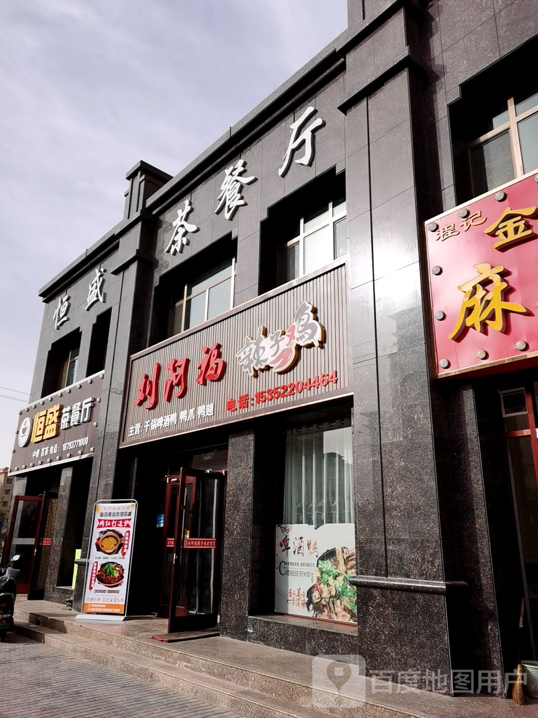 恒盛西餐厅