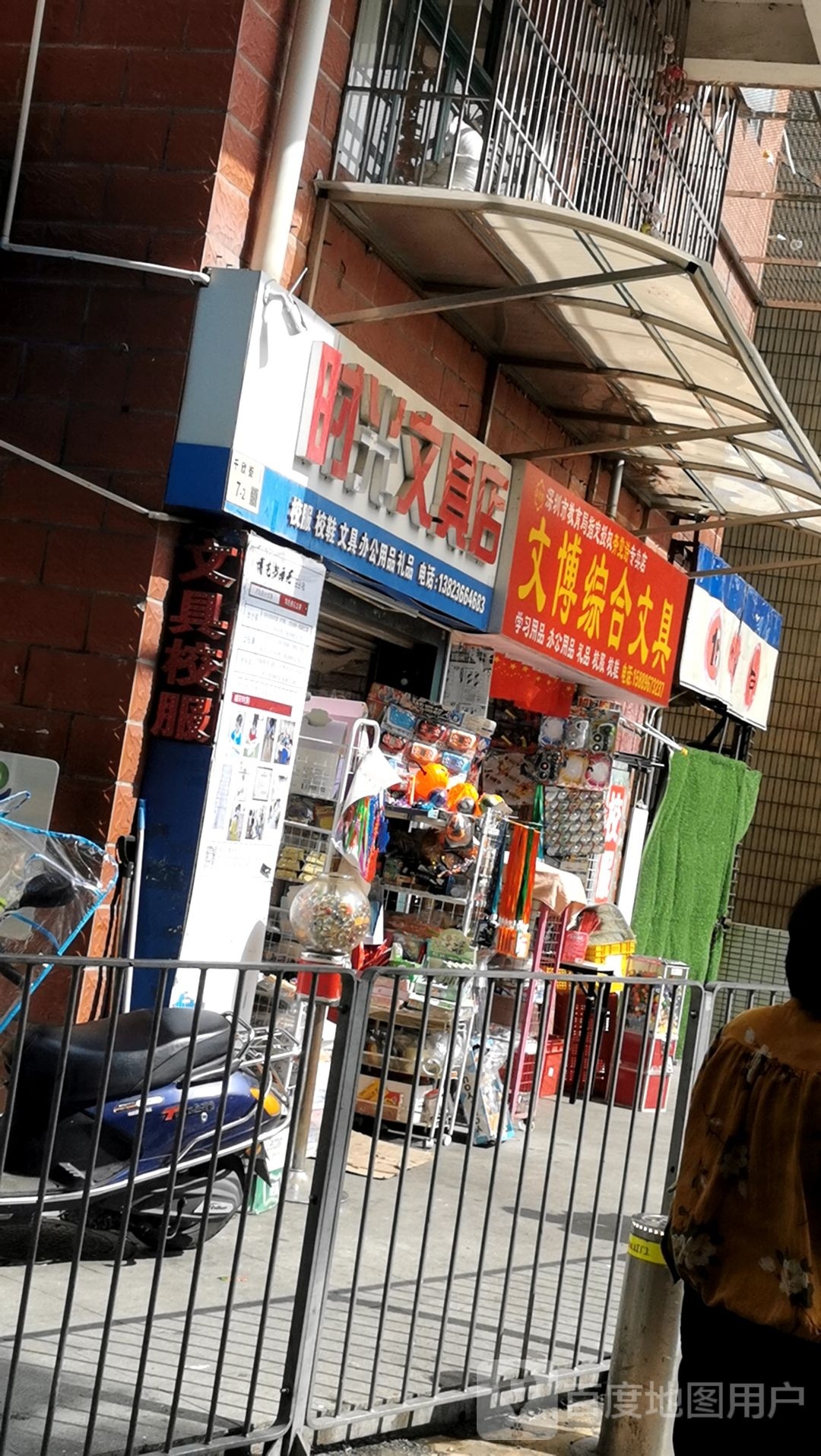 时光文具店(南芳店)