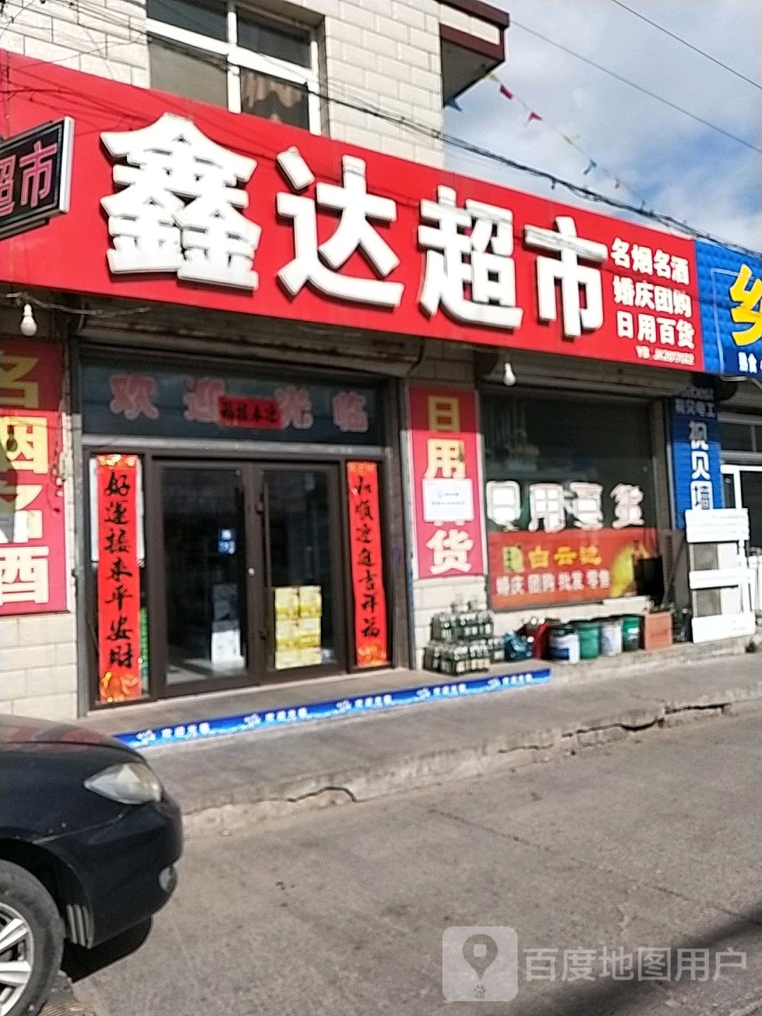 兴达超市(幸福路店)