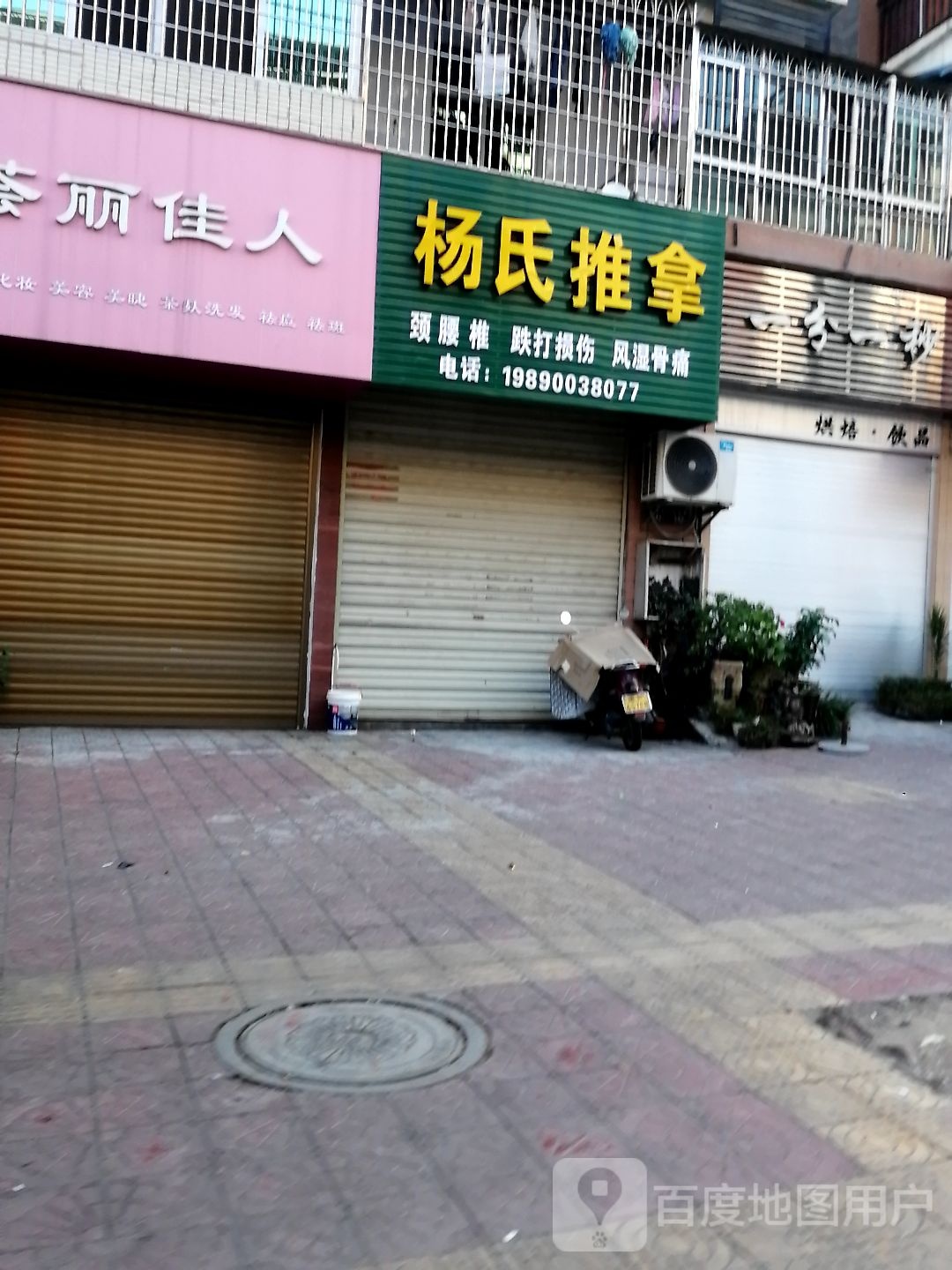 杨氏推拿(东湖路店)