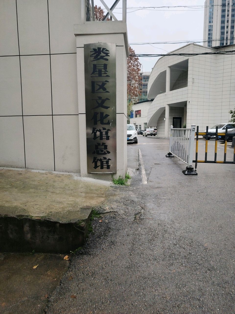 娄底市娄星区文化馆
