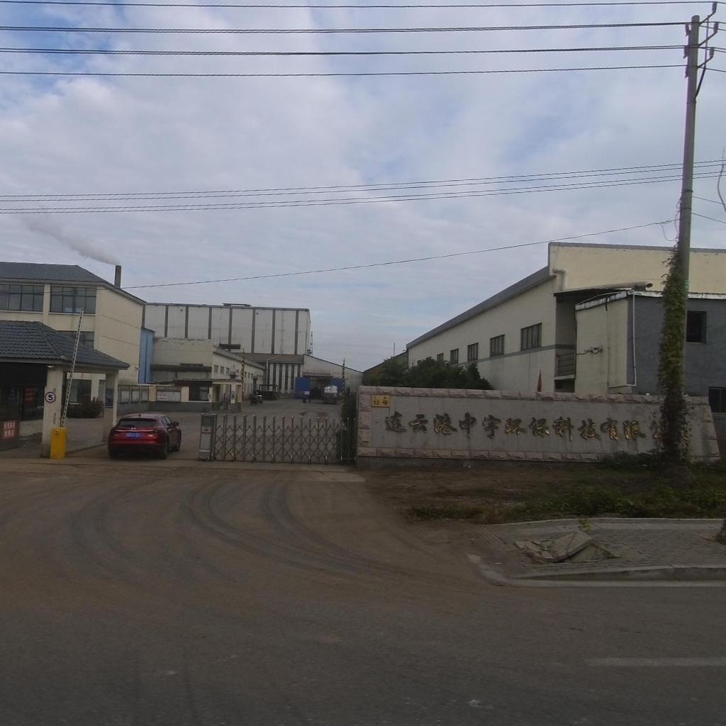 连云港中宇环保科技有限公司