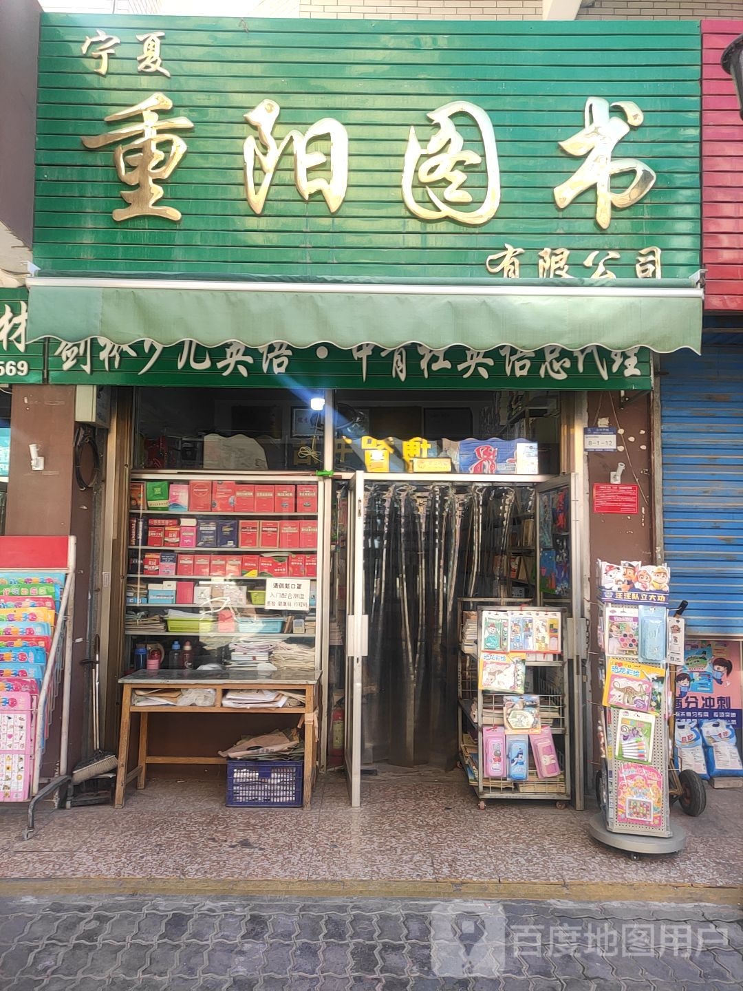 宁夏重阳图书馆