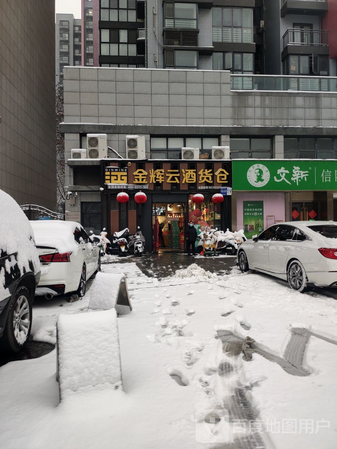 金辉云酒货仓(中央特区店)