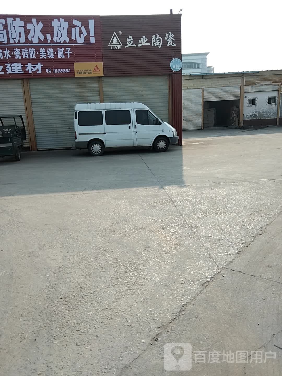 立业建材