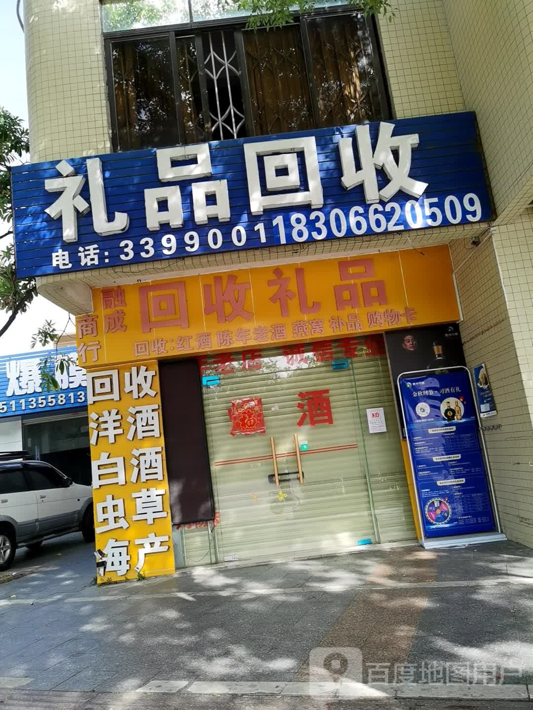 礼品回收