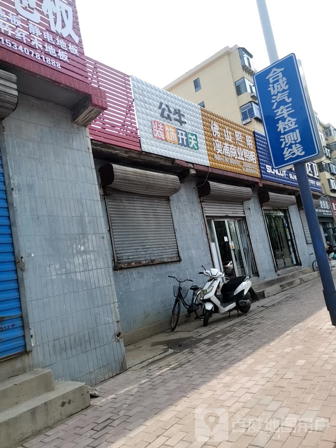 阳泉合诚机动车检测站