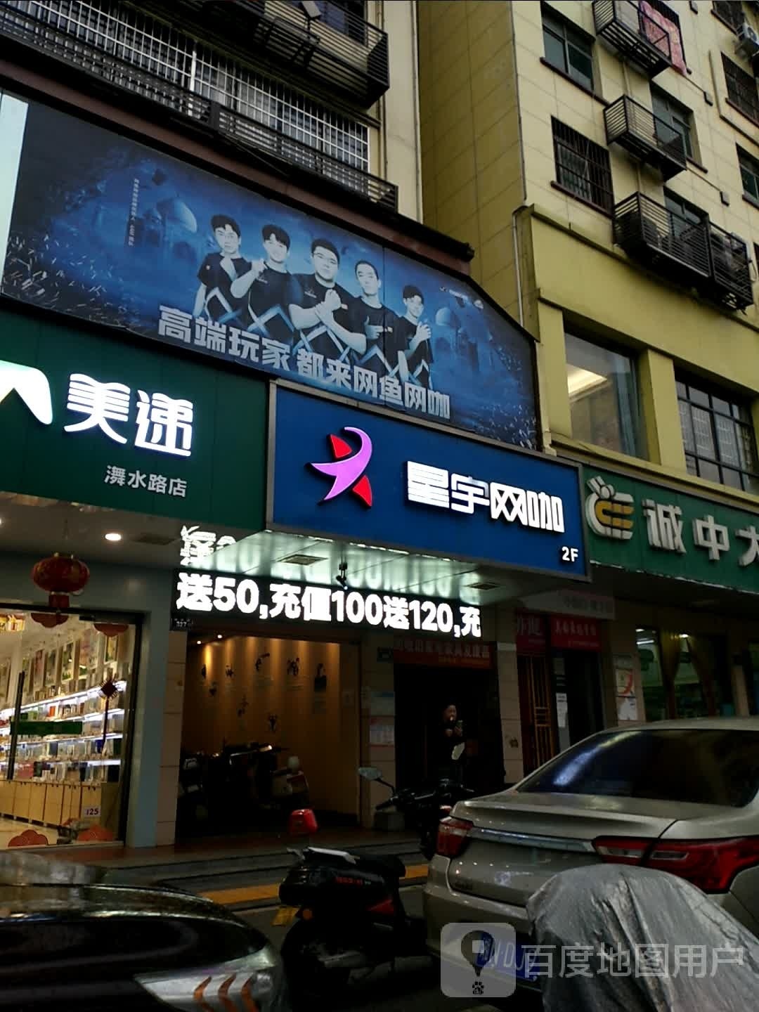 星宇网咖·棋牌(舞水路店)