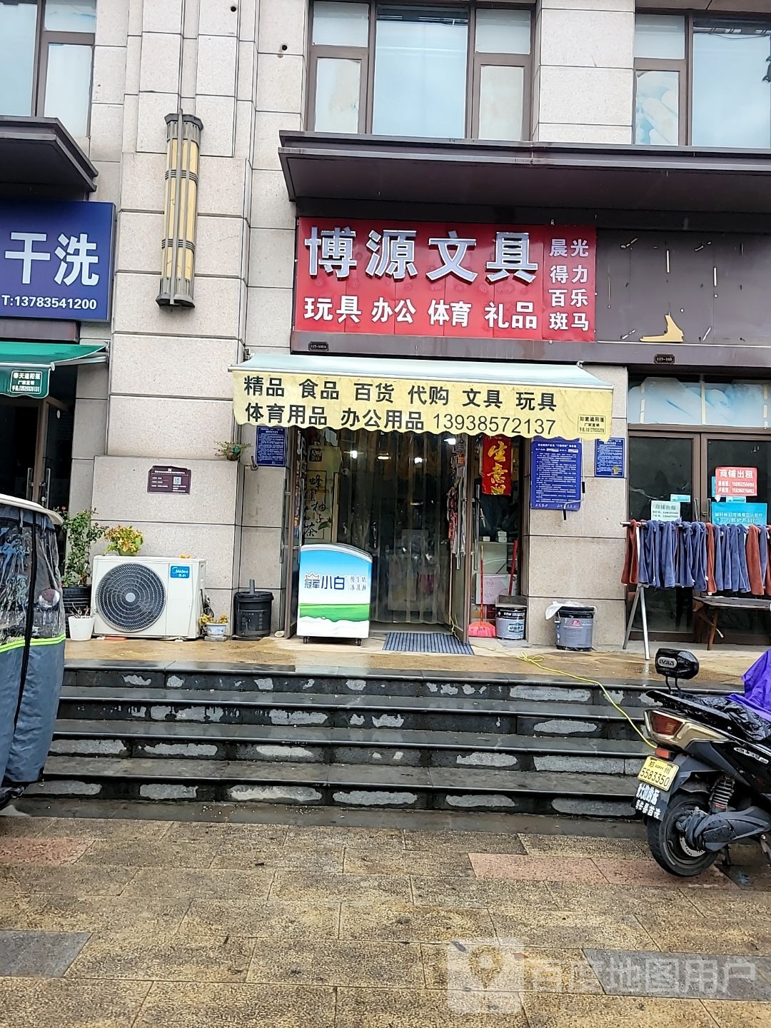 荥阳市博源文具(飞龙路店)